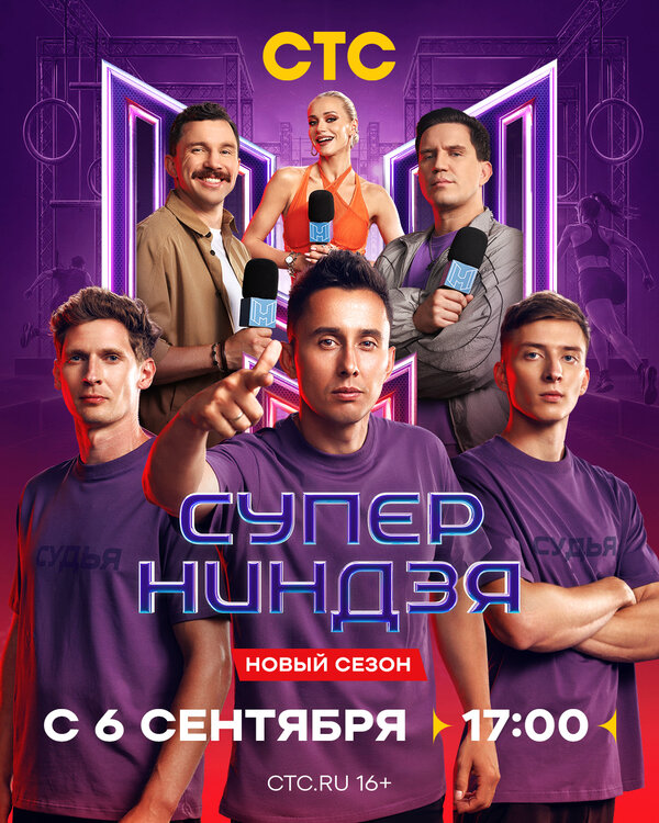 Суперниндзя - постер